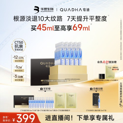 夸迪 焕颜凝萃蓝铜胜肽次抛精华液