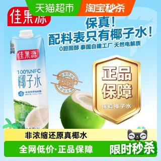 佳果源 NFC 椰子水 1L