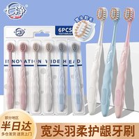 88VIP：七净 牙刷软毛成人高端超软宽头情侣女男士家用超细牙刷6支正品