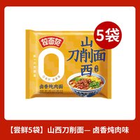 拉面范 今麦郎 寻味中华山西刀削面