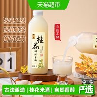 浙一家 桂花米酒自然醇香桂花清甜微醺纯手工酿造低度甜酒5度1L