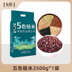 邹有才 有才 五色糙米5斤低脂粗粮大米黑米主食饭新七色五谷杂粮孕妇三色健身