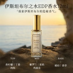 尚彩菲 AtelierRebul伊斯坦布尔系列香水海峡之谜古龙水木质调花香调