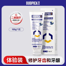 芽拾 医用牙齿脱敏膏牙齿过敏牙龈炎症