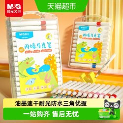 晨光 丙烯马克笔 12色 大容量三角杆