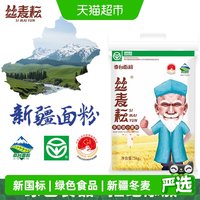 丝麦耘 新疆丝麦耘面粉多用途粉5kg/袋中筋精制粉家用通用面包馒头饺子