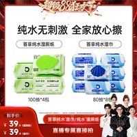 答菲 纯水湿厕纸 100片*4包+80片*8包