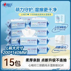 心相印 三丽鸥湿厕纸家庭实惠装80片15包卫生纸巾擦屁屁