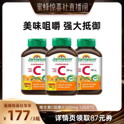 Jamieson 维生素C天然维他命咀嚼片