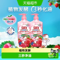 立白 植物发酵 洗洁精