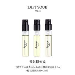 蒂普提克 香氛探索盒香氛试香礼盒2ml90元回购券