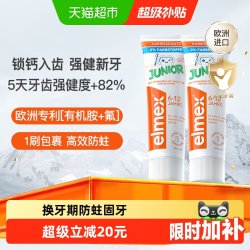 Elmex 儿童防蛀牙膏 2支装 瑞士版