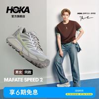 HOKA 男女同款夏季耐磨马法特 2休闲鞋 MAFATE SPEED 2 雅石白/河岩灰（侯明昊同款） 42  (建议拍大半码）