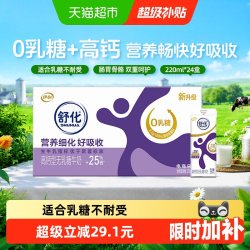 舒化 高钙型 无乳糖牛奶 220ml*24盒