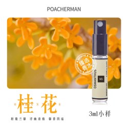 POACHERMAN 8号桂花香水 天然花香调八月桂花味持久淡香中性小众香水