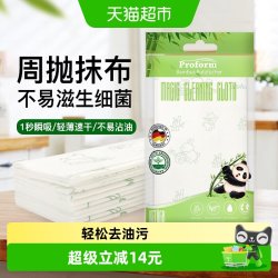 普乐姆 德国普乐姆新型竹纤维周抛抹布家务清洁厨房用品清洁去油8条装