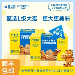 黄天鹅 HUKE 胡可 黄天鹅 可生食鸡蛋 3600g
