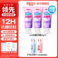 舒客宝贝 抗糖防蛀 儿童牙膏
