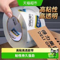 得力 透明封箱胶带 1卷