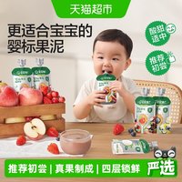 宝宝馋了 婴儿果泥无添加盐西梅水果泥 100g
