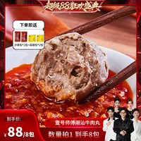 壹号师傅 广东潮汕牛肉丸牛筋丸 250g*4+250g*4