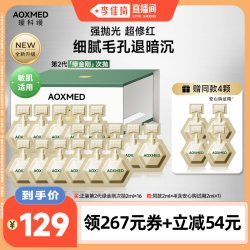 AOXMED 绿金刚精华次抛