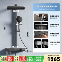 九牧 星幕版琴键丝雨淋浴花洒套装淋浴器家用增压花洒