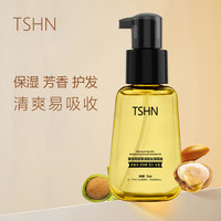 TSHN摩洛哥坚果润发丝滑精油保湿芳香护发精油70ml一瓶