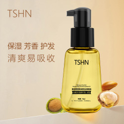 TSHN摩洛哥坚果润发丝滑精油保湿芳香护发精油一瓶 70ml