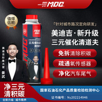 美迪吉 三元催化器清洗剂  自助免拆喷油嘴内部除积碳尾气
