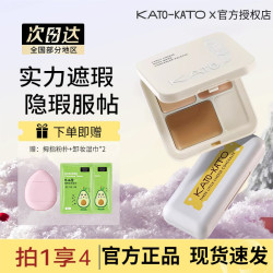 KATO-KATO 三色遮瑕盘遮盖斑点四色遮瑕膏美容修饰不易卡粉遮瑕膏推荐