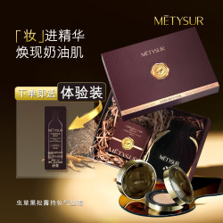 美媞秀 虫草黑松露持妆气垫霜