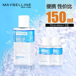 美宝莲 眼唇卸妆液卸妆油温和清洁卸妆水全脸可用不刺激学生大容量