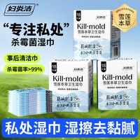 妇炎洁 杀霉菌卫生湿巾女性私处清洁护理湿纸巾便携温和Y1