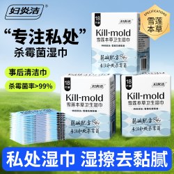 妇炎洁 杀霉菌卫生湿巾女性私处清洁护理湿纸巾便携温和Y1