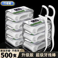 竹语笙 高档牙线棒高弹力牙线家庭装牙签线
