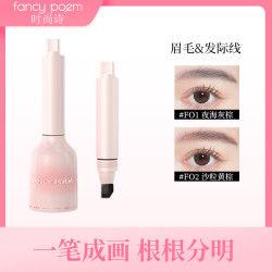 FANCY POEM/时尚诗多用毛绒液体眉笔发际线笔多用持状自然野生眉