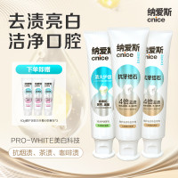 纳爱斯 盛佳纳爱斯美白去黄去烟渍茶渍牙膏变白护龈抗过敏牙膏