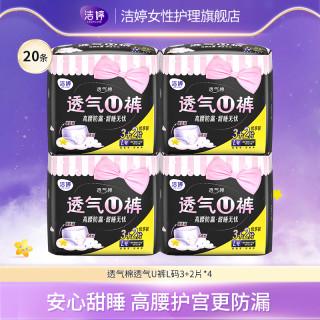 洁婷 国货洁婷安睡裤专用高腰夜用整晚安心裤生理期姨妈裤卫生裤FL