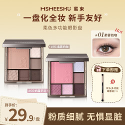蜜束 柔色多功能眼影盘ins风氛围腮红修容面部综合盘*S