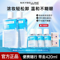 美宝莲 眼唇卸妆液三合一全脸温和深层清洁卸妆水睫毛卸除液不刺激