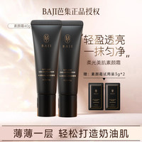 BAJI 素颜霜脸部滋润奶油肌学生专用少女懒人面霜保湿轻妆轻透焕肌