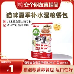 AIXIA 进口猫餐包肠胃友好猫湿粮60g*1包