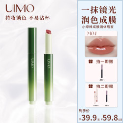 UIMO 小绿棒成膜固体唇蜜不沾杯镜面水光唇釉淡唇纹水光嘟嘟唇DR