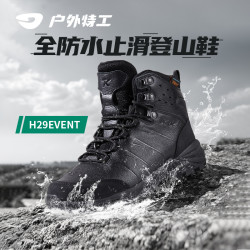 户外特工 登山鞋防水防滑耐磨户外徒步鞋止滑中帮登山靴H29EVENT
