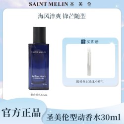 Saint Melin 型动木质香香水高端礼赠男士香水持久留香送礼