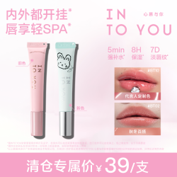 INTO YOU 软管唇蜜唇釉补水保湿口红精华淡唇纹