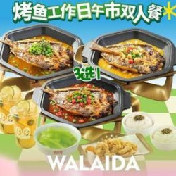 烤鱼工作日午市双人餐