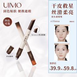 UIMO 双头遮瑕笔膏遮盖黑眼圈斑点痘印法令纹丝滑持久防水修颜SP