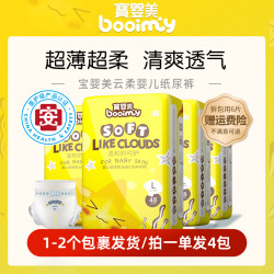 宝婴美 超薄透气婴儿纸尿裤新生儿拉拉裤柔软干爽尿不湿医护级认证